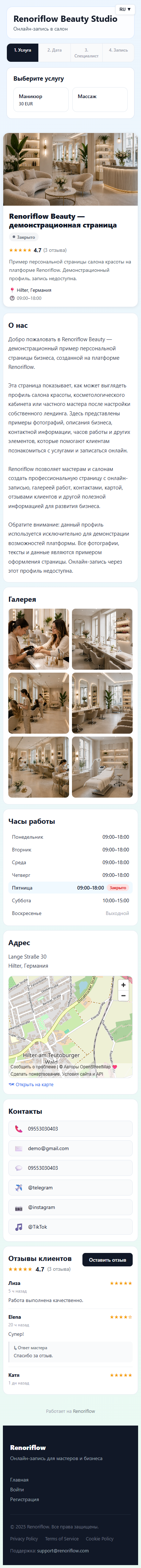 Example of a personal business page on the Renoriflow platform — mobile version